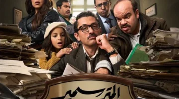 مشاهدة مسلسل المتر سمير الحلقة 2 على تليجرام ومواعيد العرض